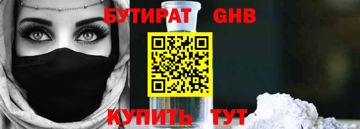 Лангепас  Бутират вода  Вход с VPN 