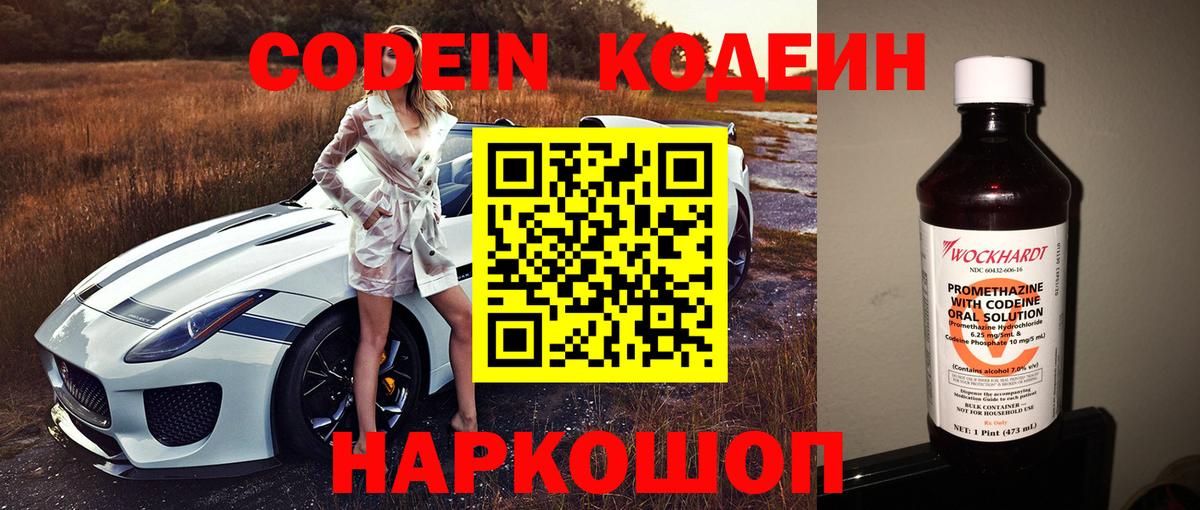 Кодеиновый сироп Lean напиток Lean (лин) Лангепас
