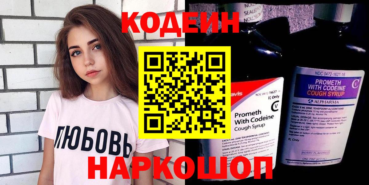 Кодеиновый сироп Lean Purple Drank  Кодеин Purple Drank  Лангепас  Вход с VPN 