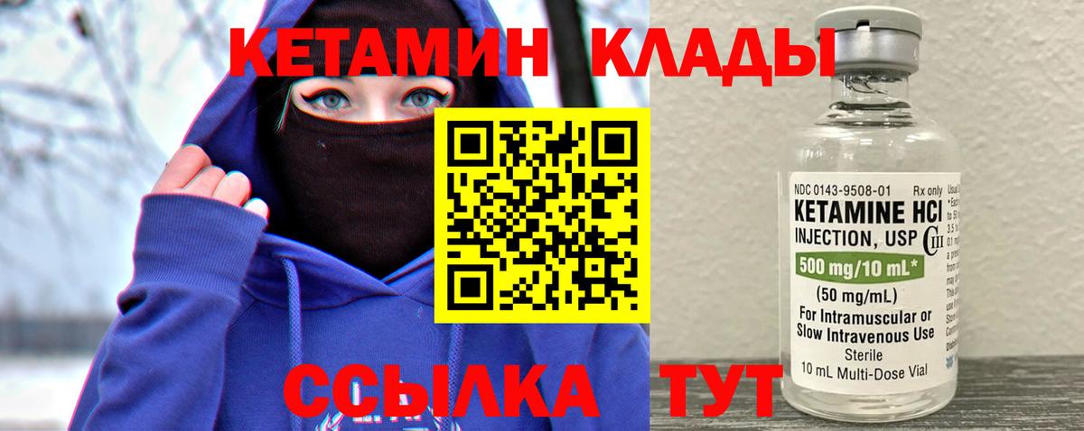 Лангепас  Кетамин VHQ  Вход с VPN 